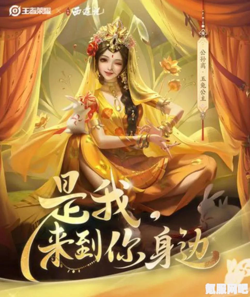 王者荣耀公孙离玉兔公主皮肤全面解析与特效展示视频