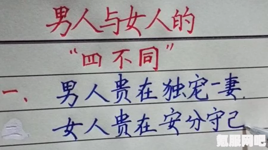 男人四十如虎还是女人三十如虎？两性差异与社会认知的不同解读——探讨年龄与性别在社会角色中的影响