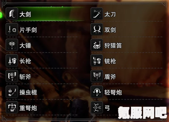 怪物猎人荒野新手开荒武器推荐及选择指南