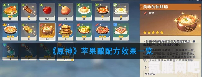原神苹果酿食谱获取攻略大全