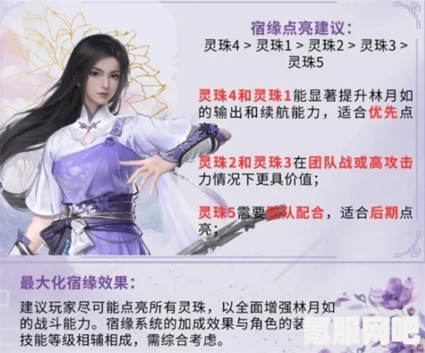 仙剑世界，林月如的培养策略与方法
