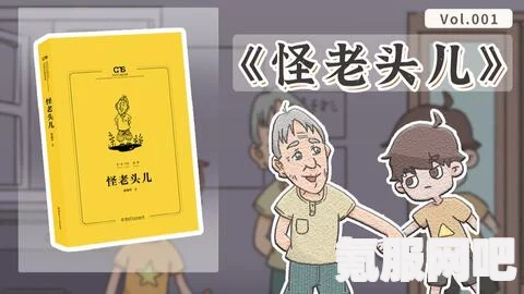 三个老头陪伴我一晚：他们的故事与情感让我重新审视生活中的关系，探寻岁月沉淀下的人生智慧与温暖_影视翻译学