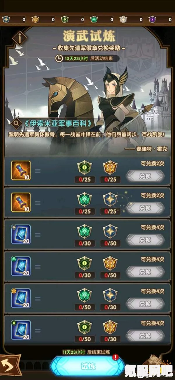 剑与远征翠西亚试炼攻略，轻松战胜挑战
