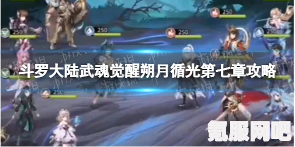 斗罗大陆武魂觉醒朔月循光攻略,5-1关卡突破详解 斗罗大陆武魂觉醒朔月循光攻略,5-1关卡突破详解