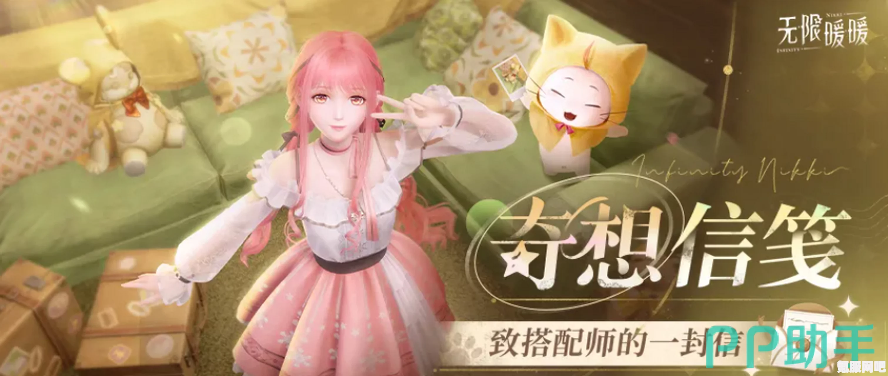 无限暖暖心享芳语，深度体验与展示