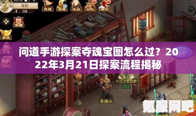 问道手游探案攻略揭秘,夺魂宝图最新流程详解与揭秘 问道手游探案攻略揭秘,夺魂宝图最新流程详解与揭秘