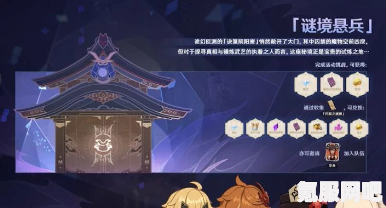原神百人一揆第四天攻略详解,轻松挑战赢丰厚奖励技巧分享 原神百人一揆第四天攻略详解,轻松挑战赢丰厚奖励技巧分享