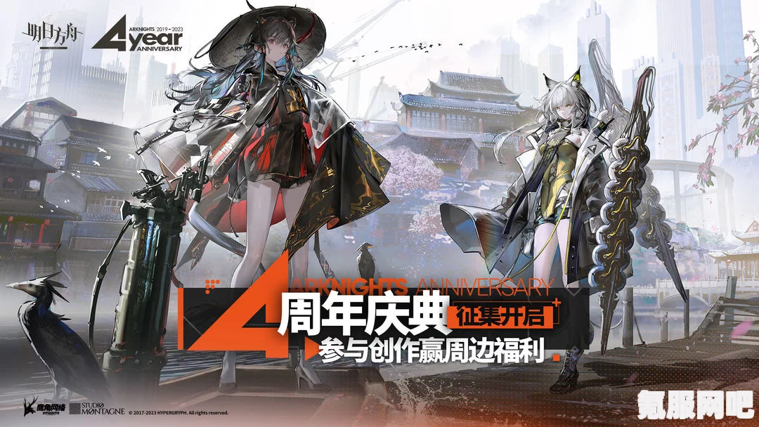 明日方舟四周年庆举办时间介绍