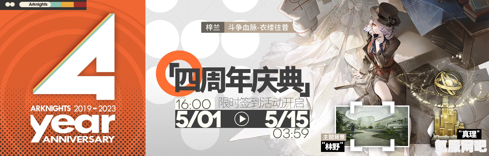 明日方舟四周年庆举办时间介绍