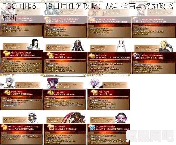 详细解析，FGO国服4月17日周任务的完成方法与攻略