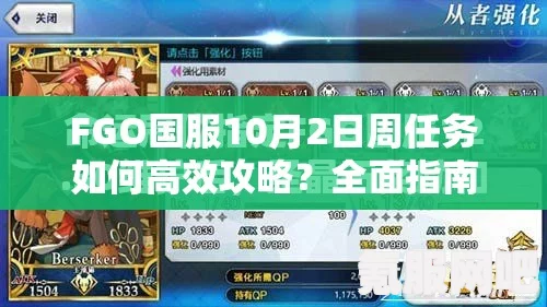 详细解析，FGO国服4月17日周任务的完成方法与攻略