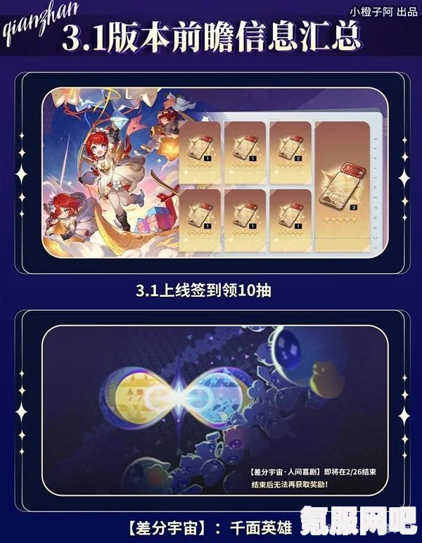 崩坏星穹铁道3.1版本前瞻直播兑换码一览
