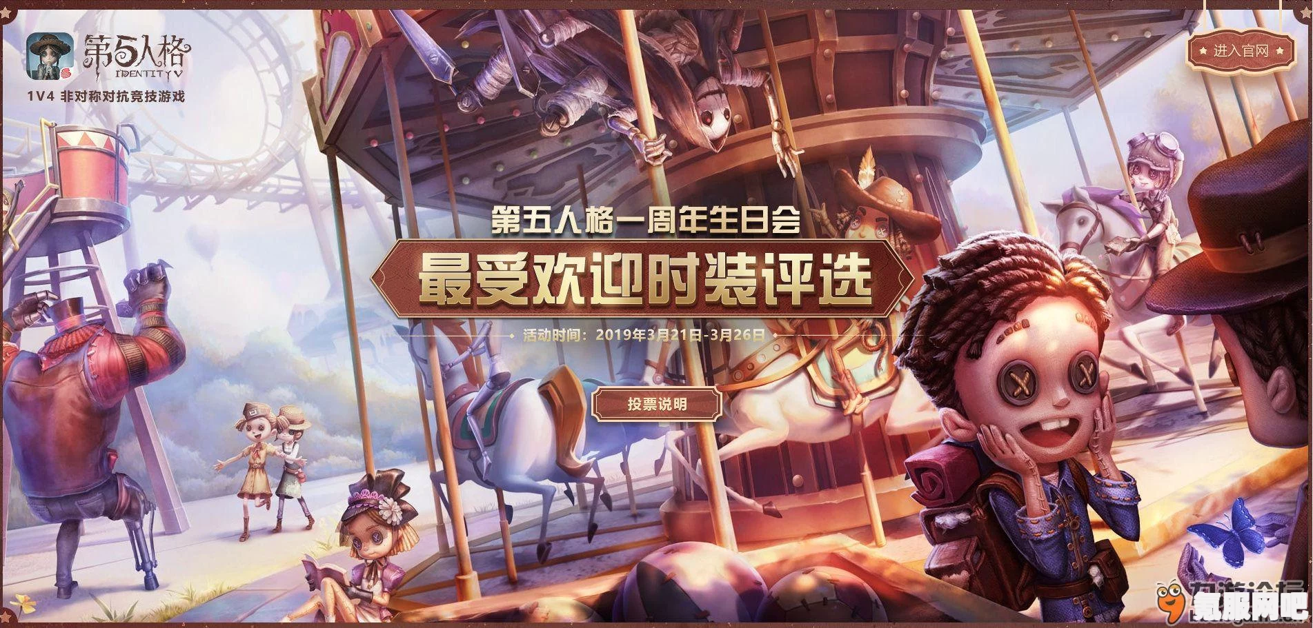 第五人格四周年返场投票网址详解及常见问题解答