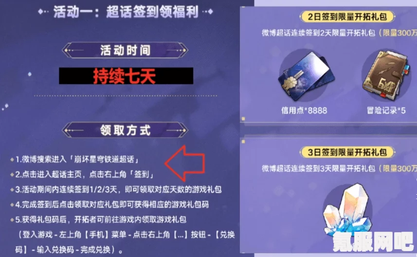 崩坏星穹铁道3.1直播兑换码大全及前瞻攻略，最新崩铁兑换码汇总