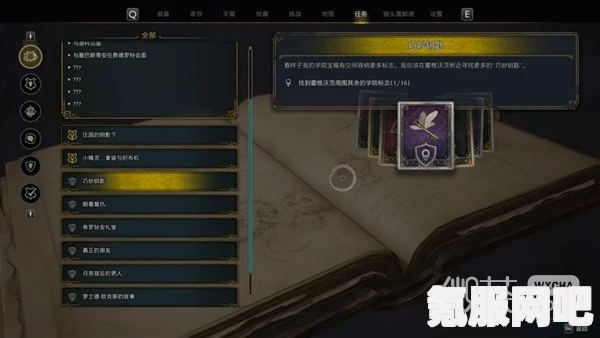 霍格沃茨之遗，巧妙钥匙奖励全面解析