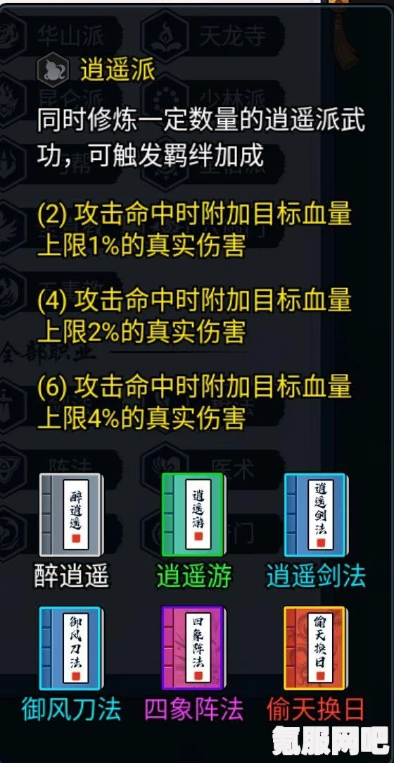 暗黑剑侠逍遥派羁绊组合搭配攻略
暗黑剑侠逍遥派羁绊组合完美搭配指南