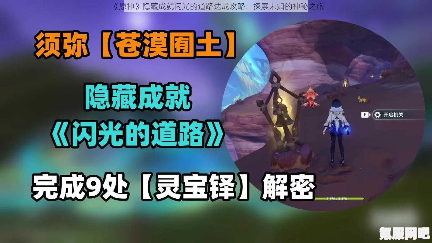 原神闪光的道路灵宝铎挑战攻略详解及问答环节