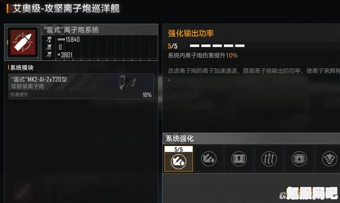无尽的拉格朗日，艾奥级离子炮型加点策略详解与推荐指南（2022版）