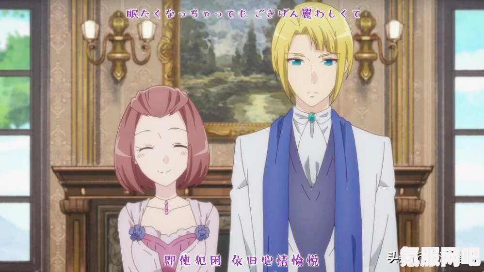 公爵的契约未婚妻第1集免费在线观看指南及问答环节