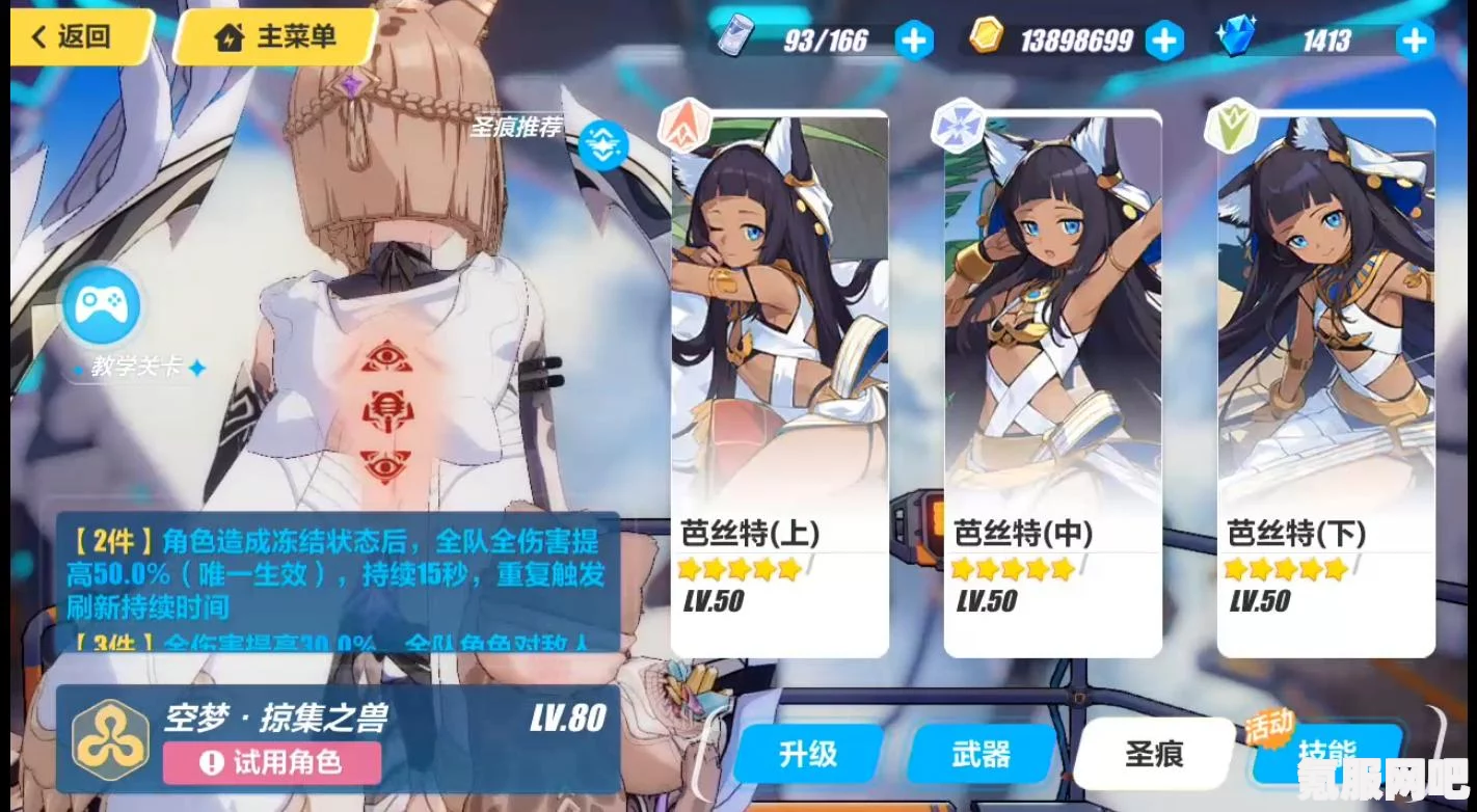 崩坏3芭丝特圣痕搭配攻略，最佳组合推荐