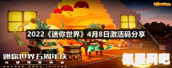 揭秘迷你世界最新激活码,三月十四日神秘代码探索及问答环节解析 揭秘迷你世界最新激活码,三月十四日神秘代码探索及问答环节解析