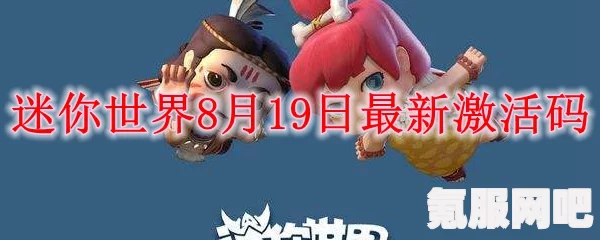 揭秘迷你世界最新激活码，探寻三月十四日的神秘代码（附问答环节）