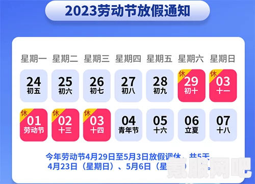 揭秘2023年五一假期安排，假期时长与活动一览