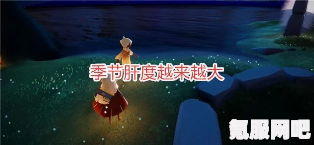 光遇12月27日季节蜡烛位置攻略，寻找季节蜡烛的指南