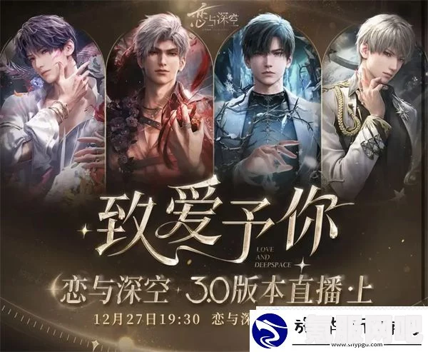 恋与深空3.0年度版本前瞻直播时间揭秘及问答环节