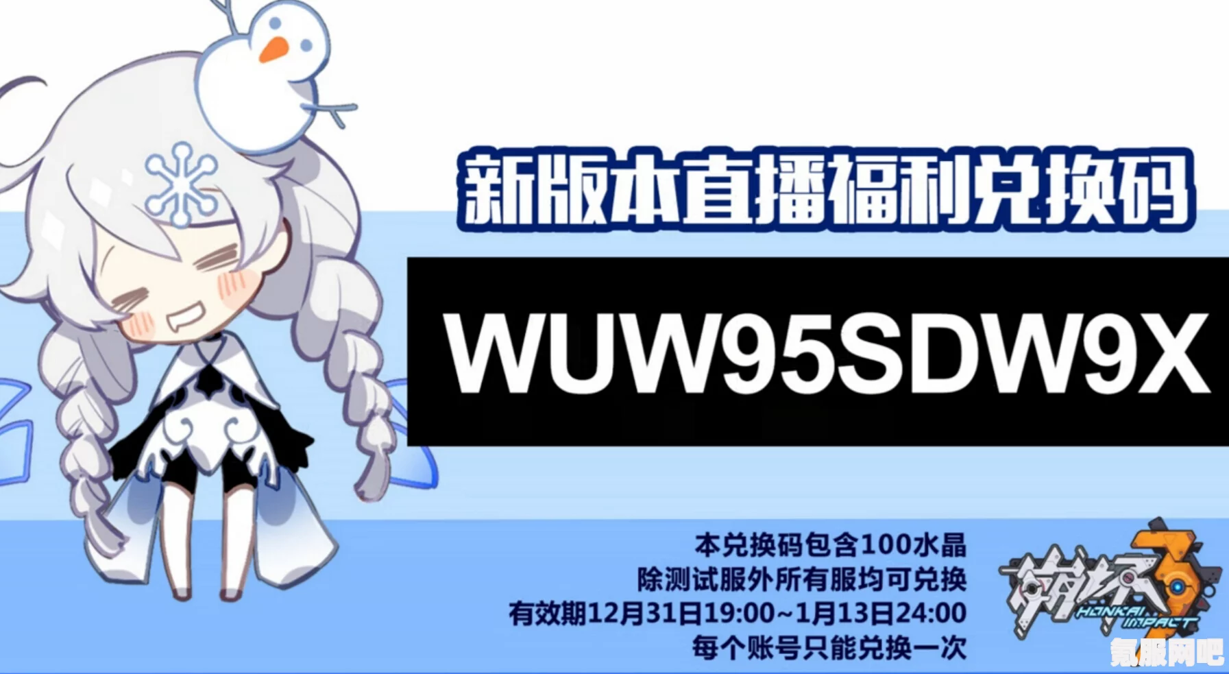 崩坏三5.6版本直播兑换码详解及问答环节
