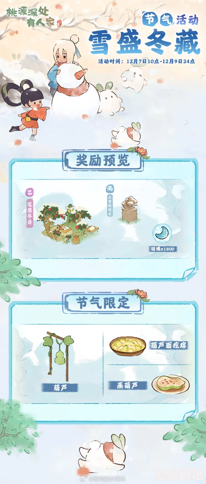 桃源深处有人家，雪盛冬藏玩法与桃源大雪节气活动介绍