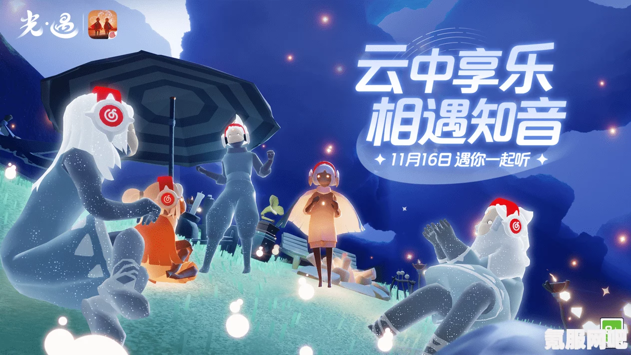 光遇2024音乐节攻略指南，玩转网易云音乐联动活动