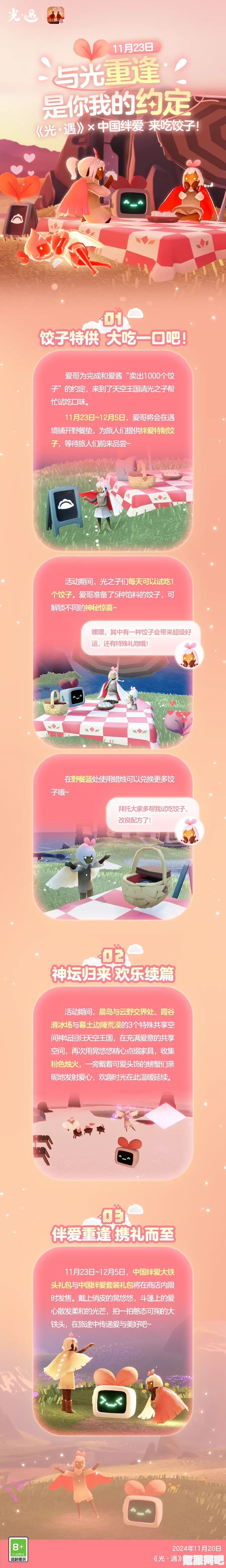 凌云诺王城巡游模式玩法详解