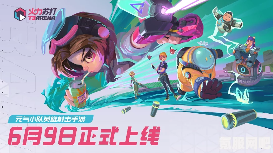 火力苏打公测时间揭秘，期待与你的相遇点