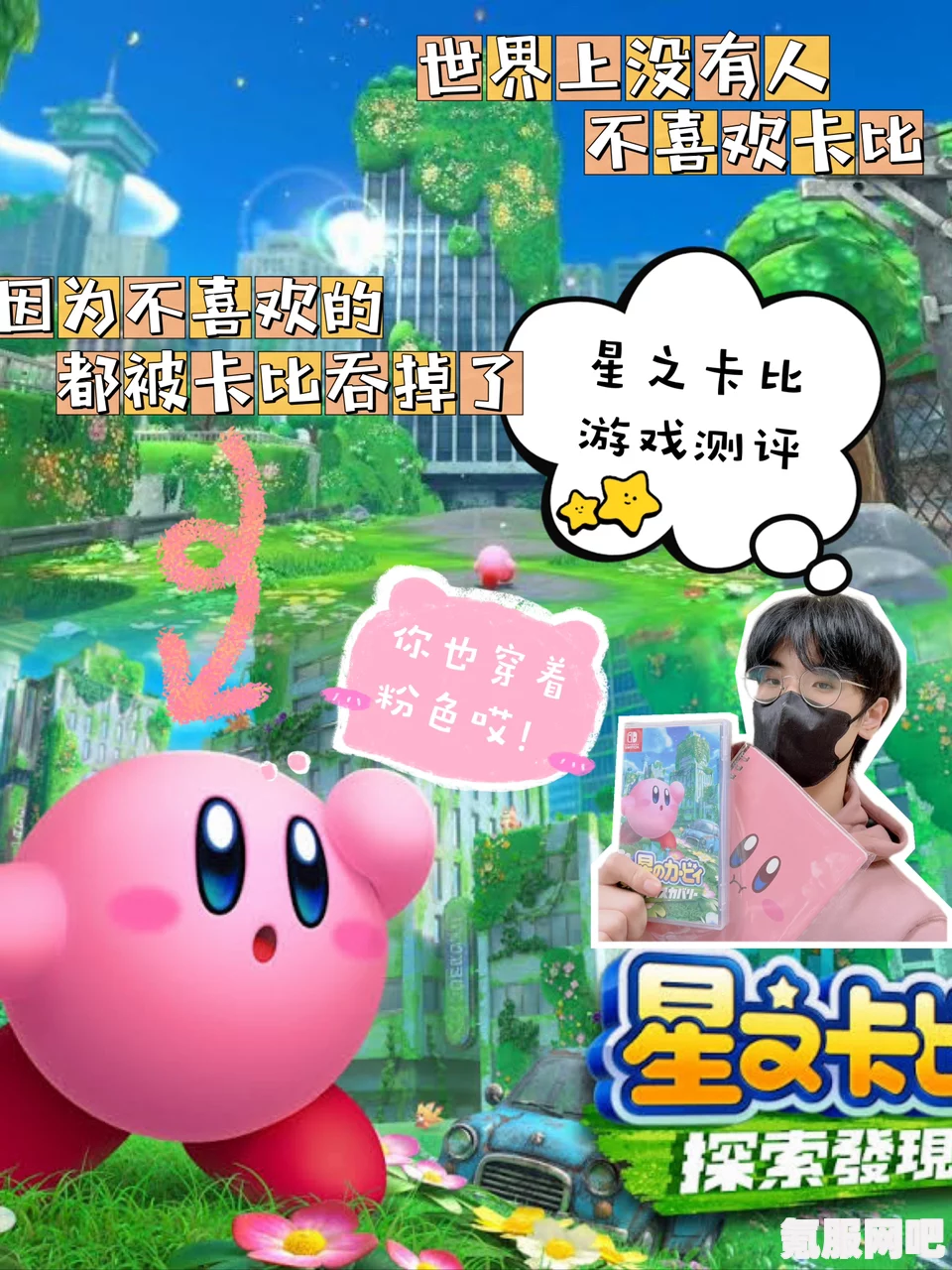 星之卡比探索发现,深度游戏感受与购买推荐 星之卡比探索发现,深度游戏感受与购买推荐