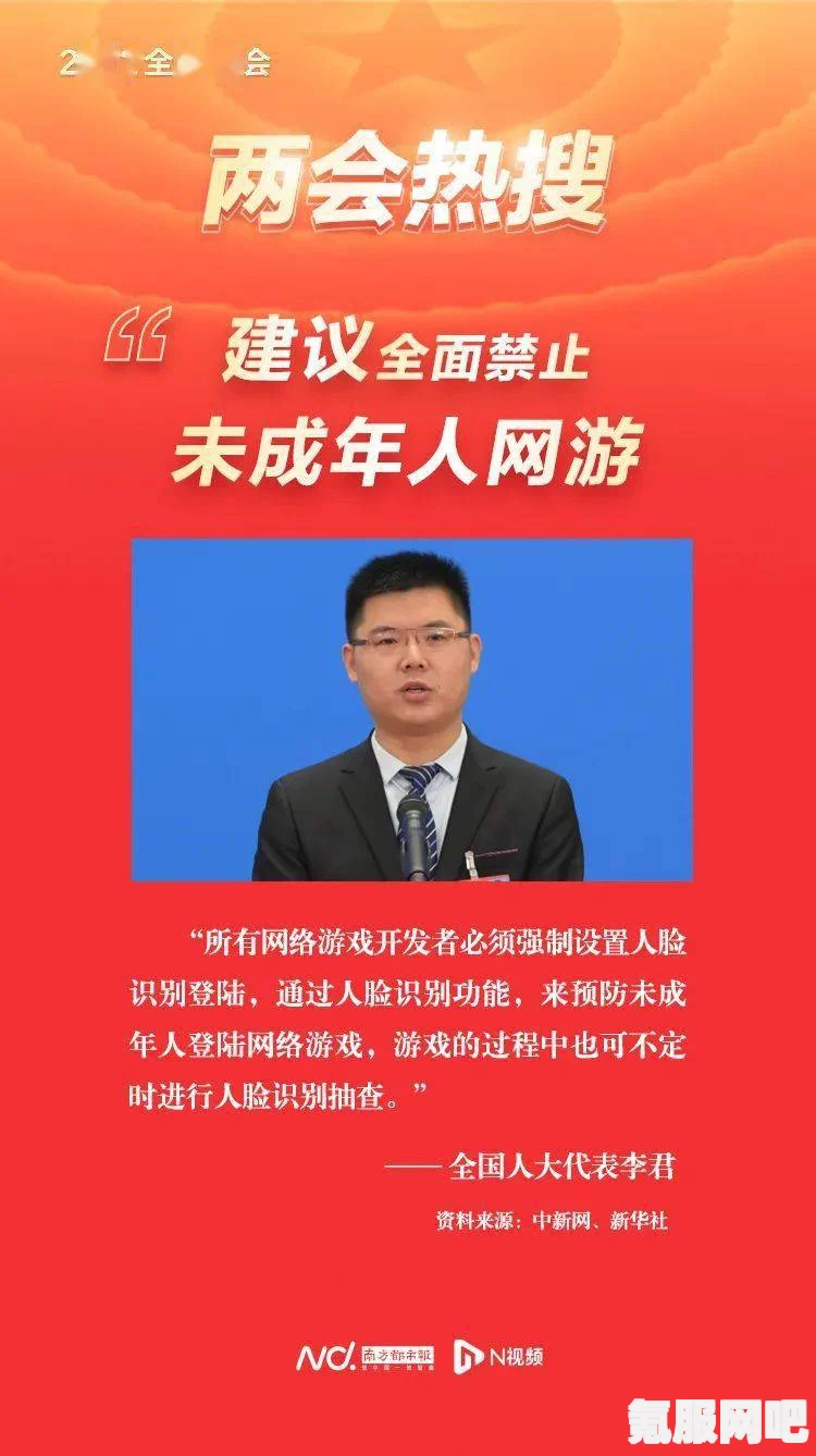 人大代表提议全面禁止未成年人玩网游,动因、挑战及深思 人大代表提议全面禁止未成年人玩网游,动因、挑战及深思