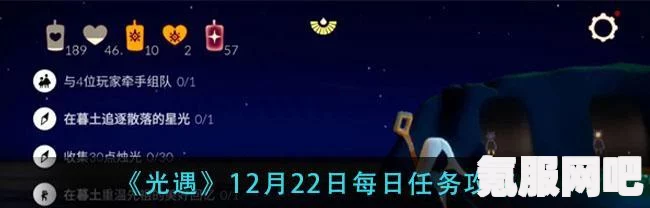 光遇11月7日每日任务攻略大全，轻松完成日常挑战