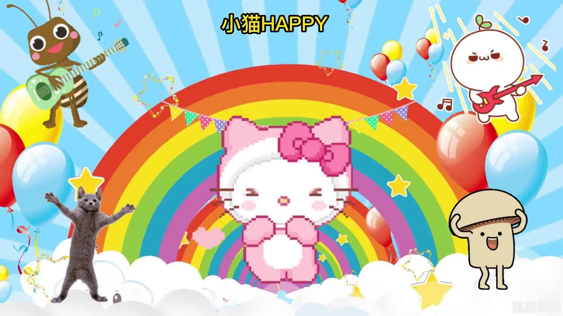 Happyhappyhappy猫与歌曲Happyhappyhappy的探秘