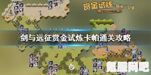 剑与远征SP恐魔赏金试炼攻略,懒人版指南助你轻松战胜挑战! 剑与远征SP恐魔赏金试炼攻略,懒人版指南助你轻松战胜挑战!