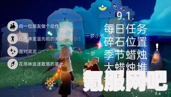 光遇9月27日免费魔法大揭秘，全面攻略助你轻松收集