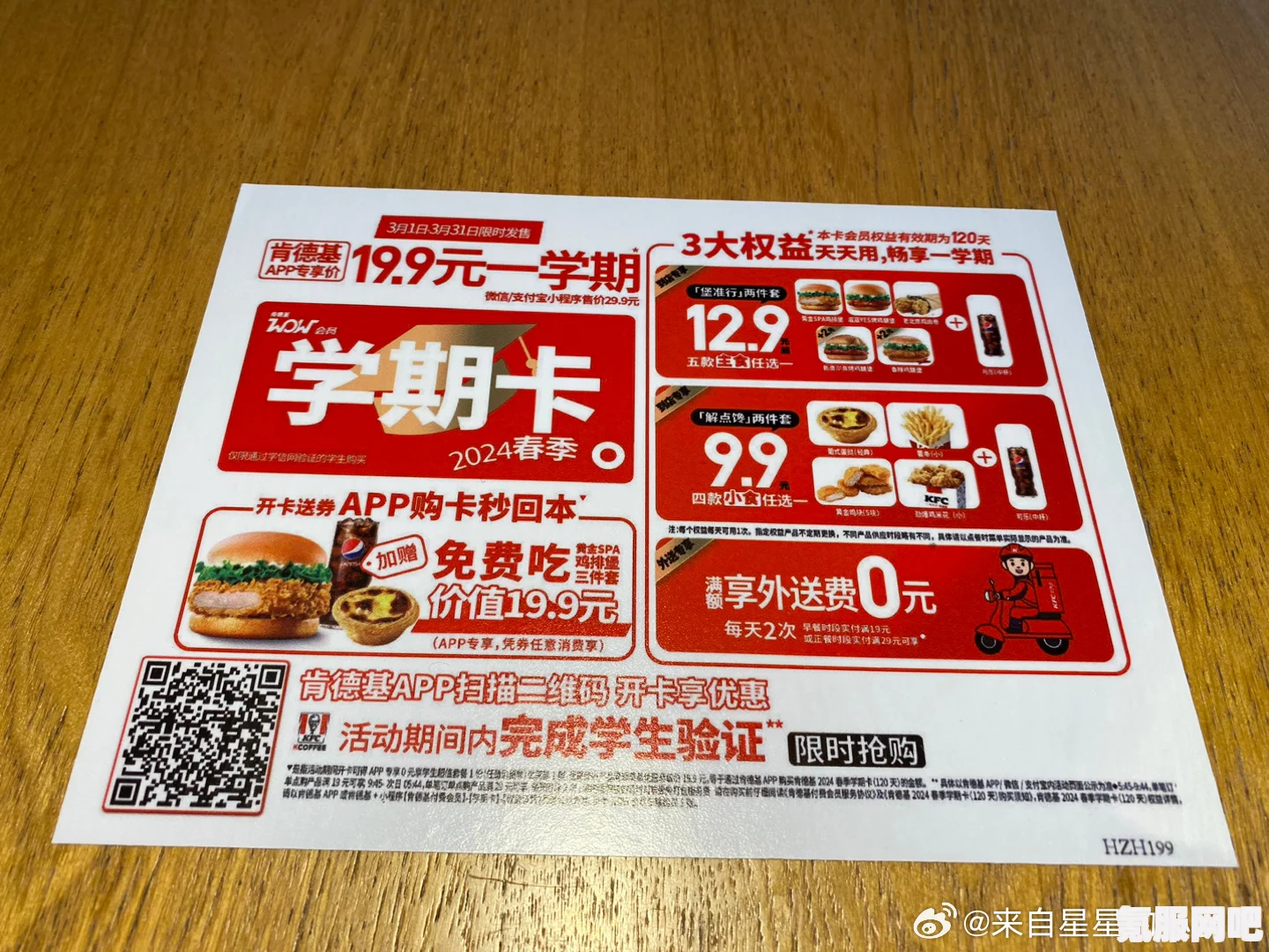 肯德基学生证打折攻略及常见问题解答