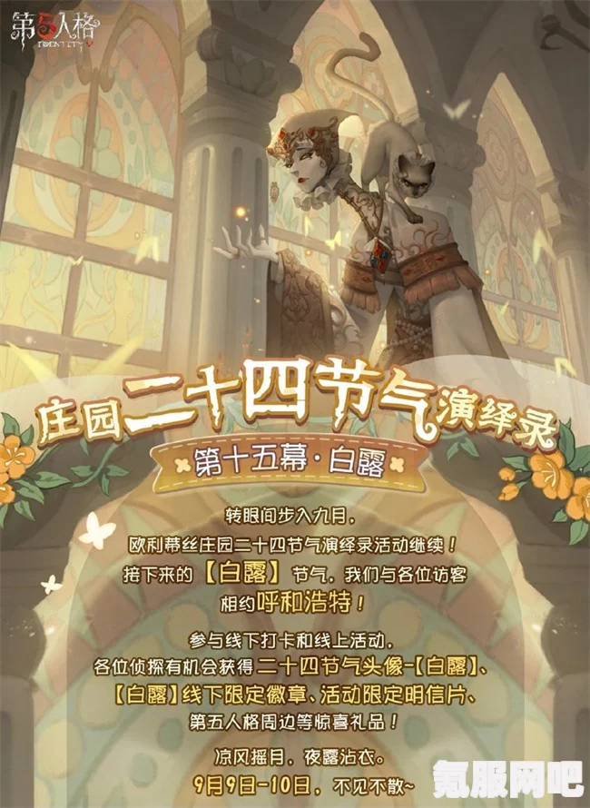 揭秘第五人格寒露线下活动地点与烟台二十四节气场介绍