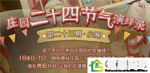 揭秘第五人格寒露线下活动地点与烟台二十四节气场介绍