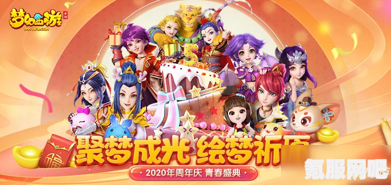 梦幻西游手游周年庆下载地址分享及活动问答