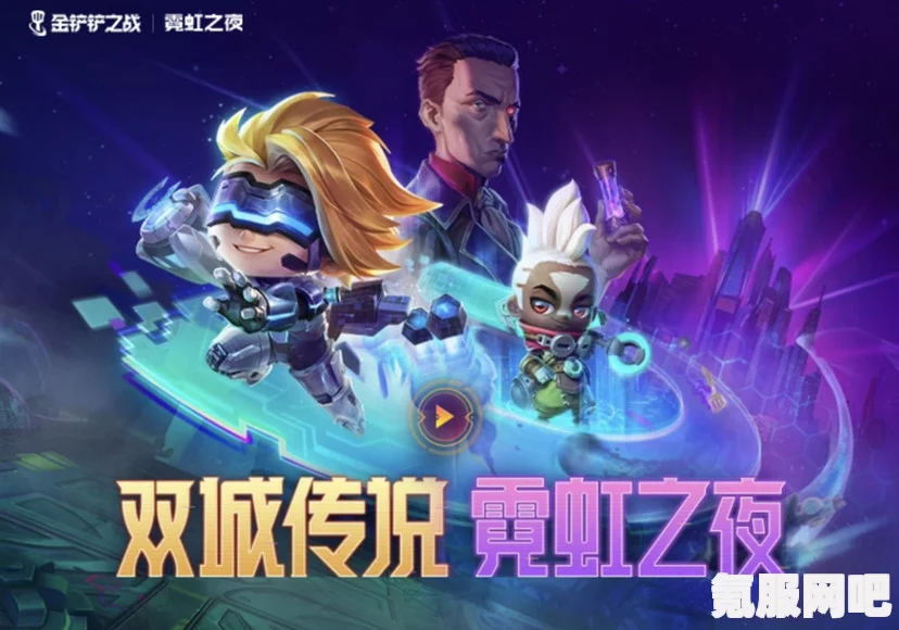 金铲铲之战霓虹之夜,螳螂出装与阵容策略指南 金铲铲之战霓虹之夜,螳螂出装与阵容策略指南