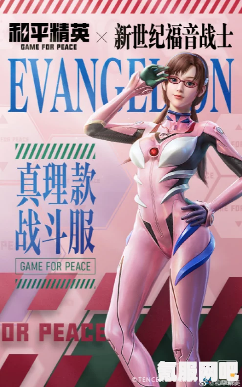 和平精英新世纪福音战士联动皮肤深度解析与展示风采