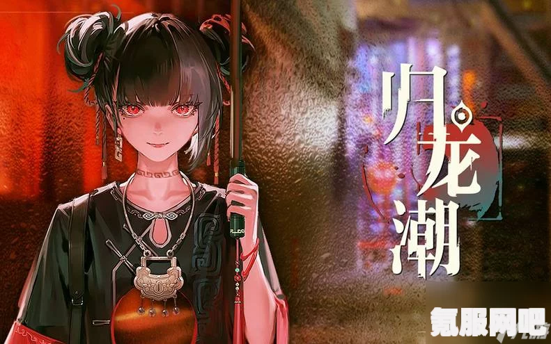 归龙潮影梦大典活动指南，玩法与精彩瞬间解析