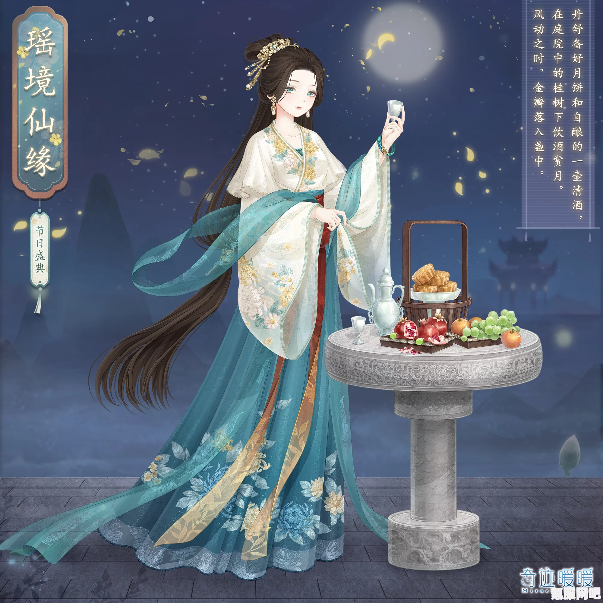 奇迹暖暖中秋节活动盛典与瑶境仙缘中秋福利攻略详解