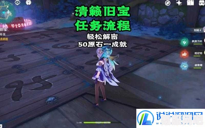 原神清籁旧宝启动机关任务攻略大全，一步步解锁挑战