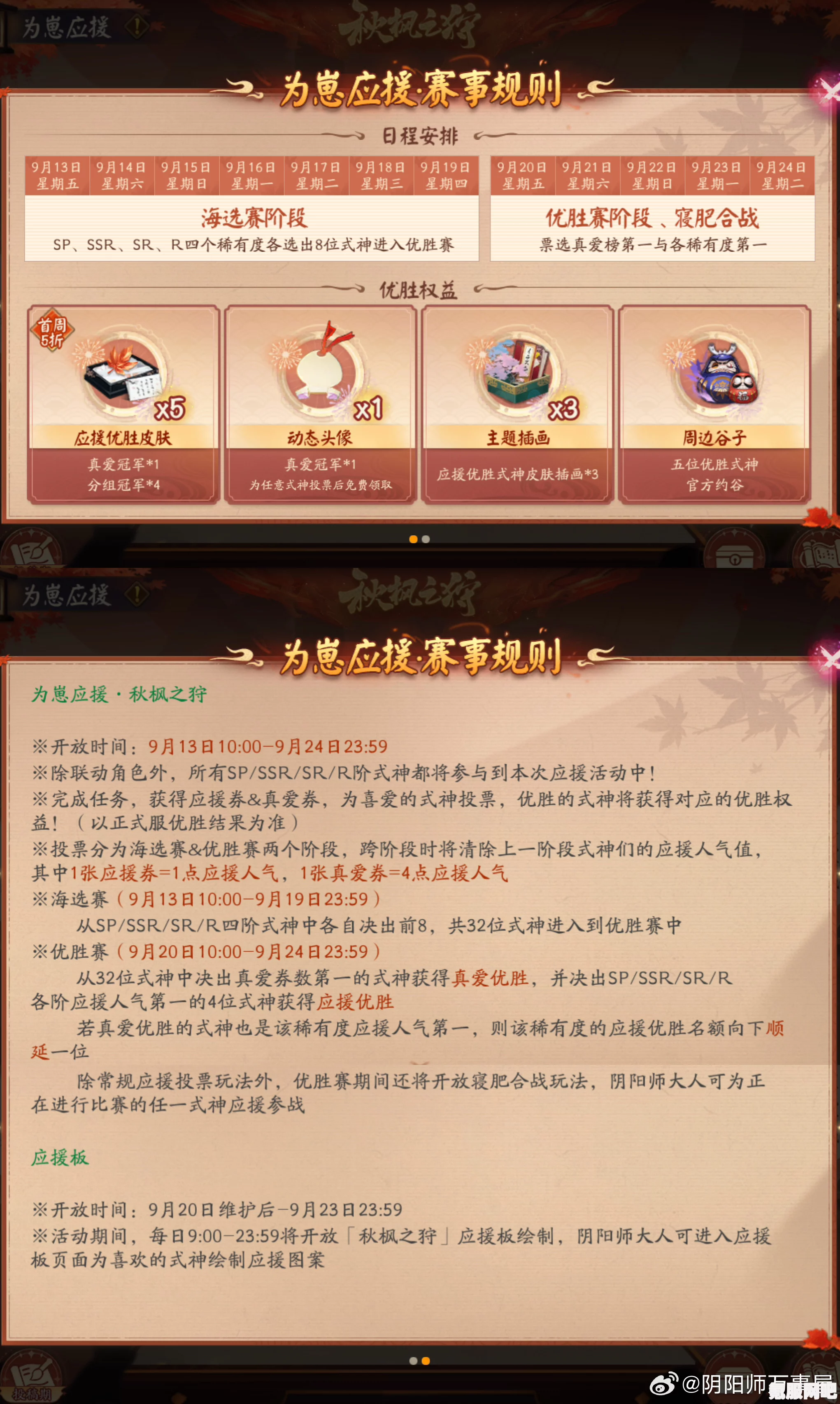阴阳师手游，为崽应援玩法详解与秋枫之狩活动介绍